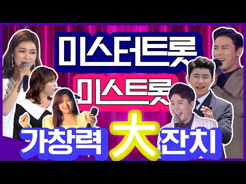 송가인이어라~ 니가 왜 거기서 나와 #송가인 임영웅 정미애 영탁 정다경 장민호 미스트롯 미스터트롯