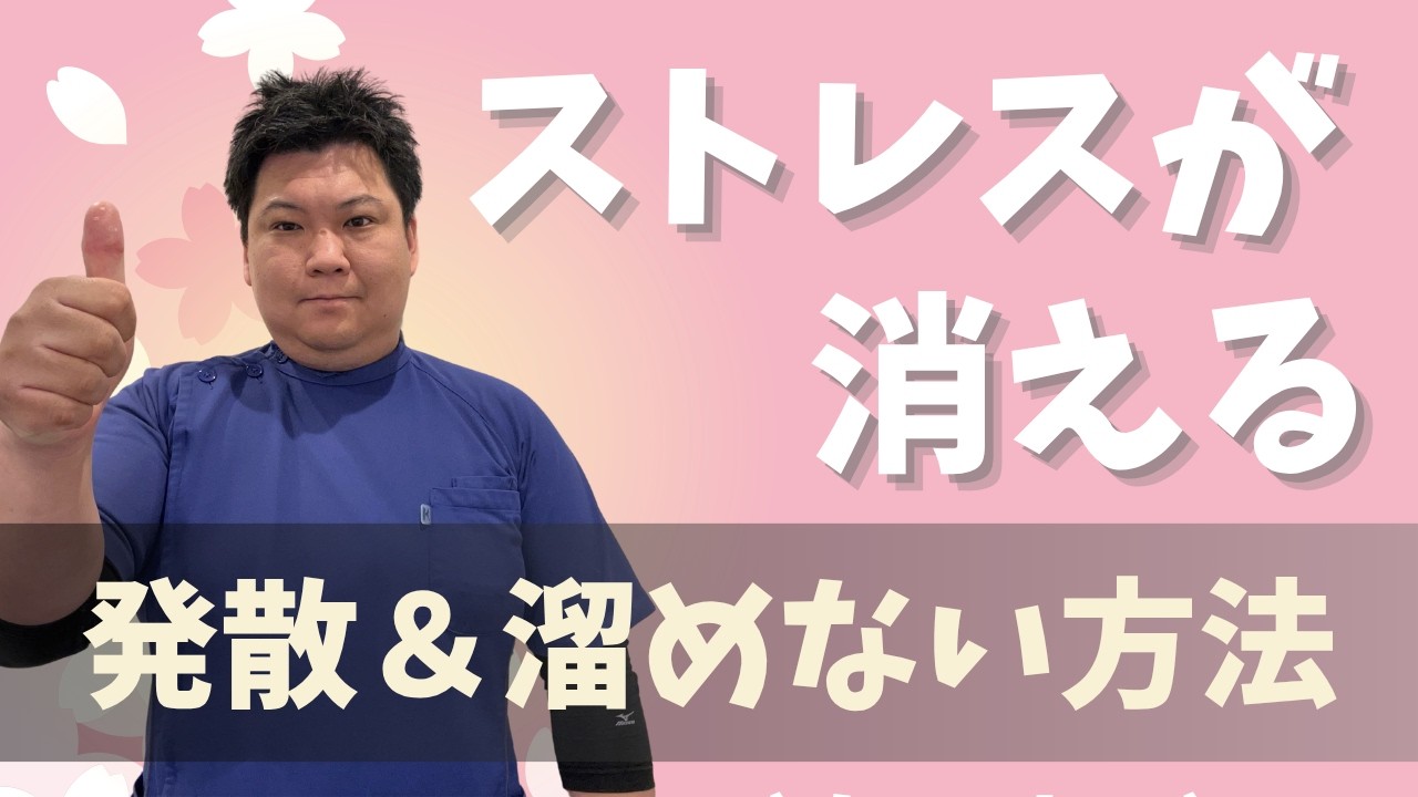 【ストレス解消×予防】ため込まない自分になるセルフケア｜エネルギーを整えて心を軽くする方法