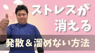 【ストレス解消×予防】ため込まない自分になるセルフケア｜エネルギーを整えて心を軽くする方法