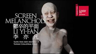 北美館｜鬱卒的平面：李亦凡／第61屆威尼斯國際美術雙年展台灣館 ｜返台座談