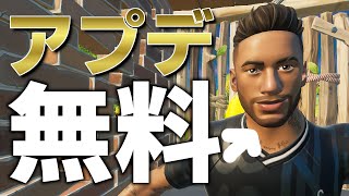 アプデ情報 ネイマールを無料でゲット チャレンジは楽しいことが分かった フォートナイト Fortnite برنامج تنزيل Mp3 الأكثر شعبية على الإنترنت