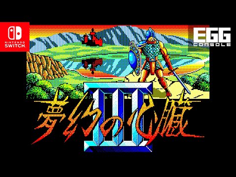 EGGコンソール 夢幻の心臓III PC-8801mkIISR」本日配信。1990年に
