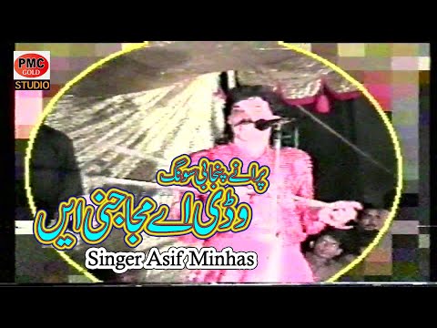 WADIYE MAJAJNE PUNJABI SONG - SINGER ASIF MINHAS - ARIF & ALAM LOHAR