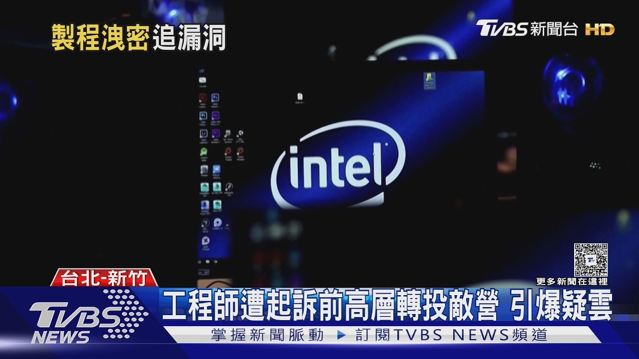 台積電爆2起洩密疑雲!資深副總跳槽對手 曾調閱機密資料
