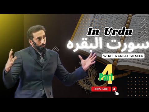 Surah Al-Baqara - Tafseer in Urdu | Part 4 by Ustad Nouman Ali Khan