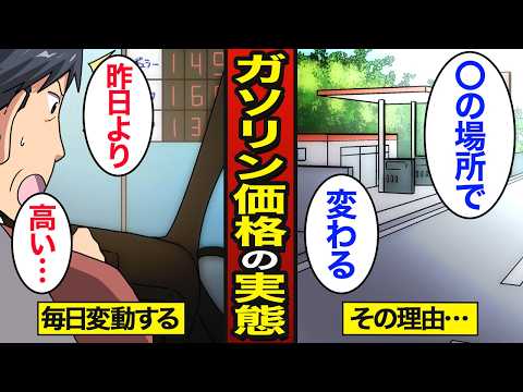 【漫画】ガソリンの値段はなぜ毎日変動するのか？一時期180円台&hellip;隣町でも値段が変わる&hellip;【メシのタネ】