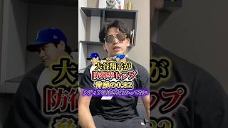 【大谷翔平、防御率0.82の理由…本当にヤバいのは“スイーパー”じゃない】