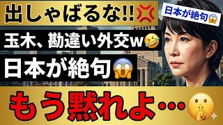「続報」玉木雄一郎さん → 自分が世界を救ったと勘違いしてしまう！まさかの発言にｗｗｗ #玉木雄一郎 #国民民主党 #政治家 #勘違い #続報