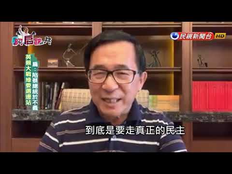  - 保護台灣大聯盟 - 政治文化新聞平台