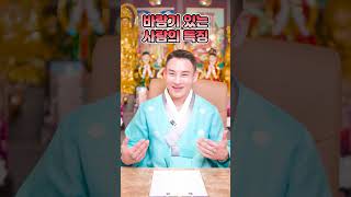 바람기 있는 사람의 특징! #서울점집 #신점 #사주