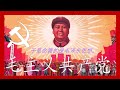 Mao Zedong Propaganda Red Sun In The Sky Modern Version 现代 天空中的红 English Subtitles