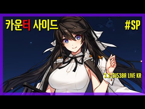 【CounterSide】 Alphatrix Innovation theme.