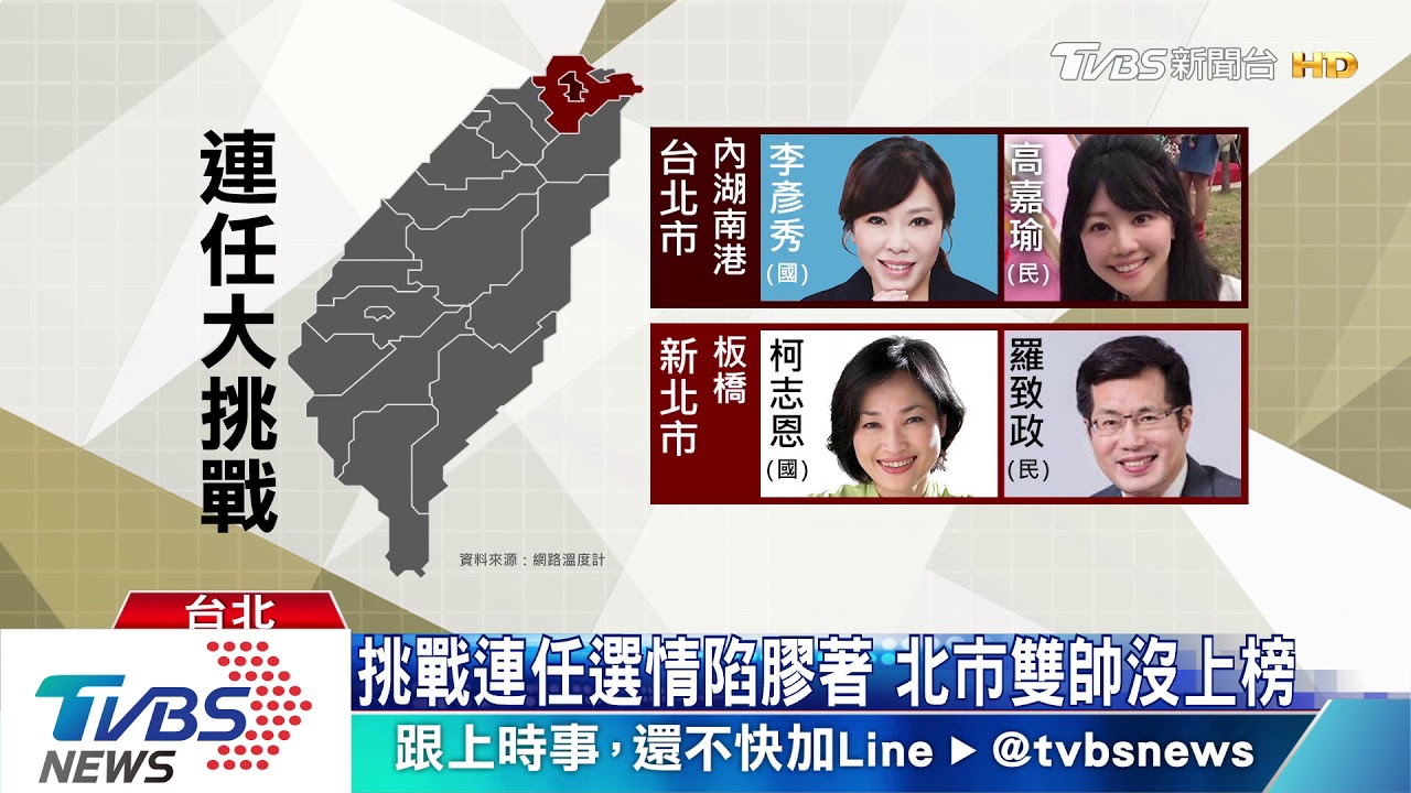 北市港湖選情緊繃　李彥秀找馬英九加持