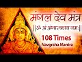 Powerful Mangal Mantra 108 Times Mangal Graha Mantra Jaap Chanting Vedic Mantra