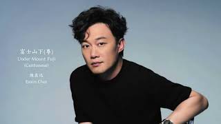 Eason Chan - Under Mount Fuji (Cantonese) (Lyrics + Jyutping)  陳奕迅 - 富士山下(粤)【中英文歌詞】