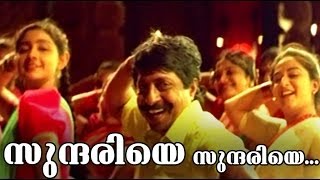 Malayalam Movie  Oru Maravathoor Kanavu  Song : 4 
