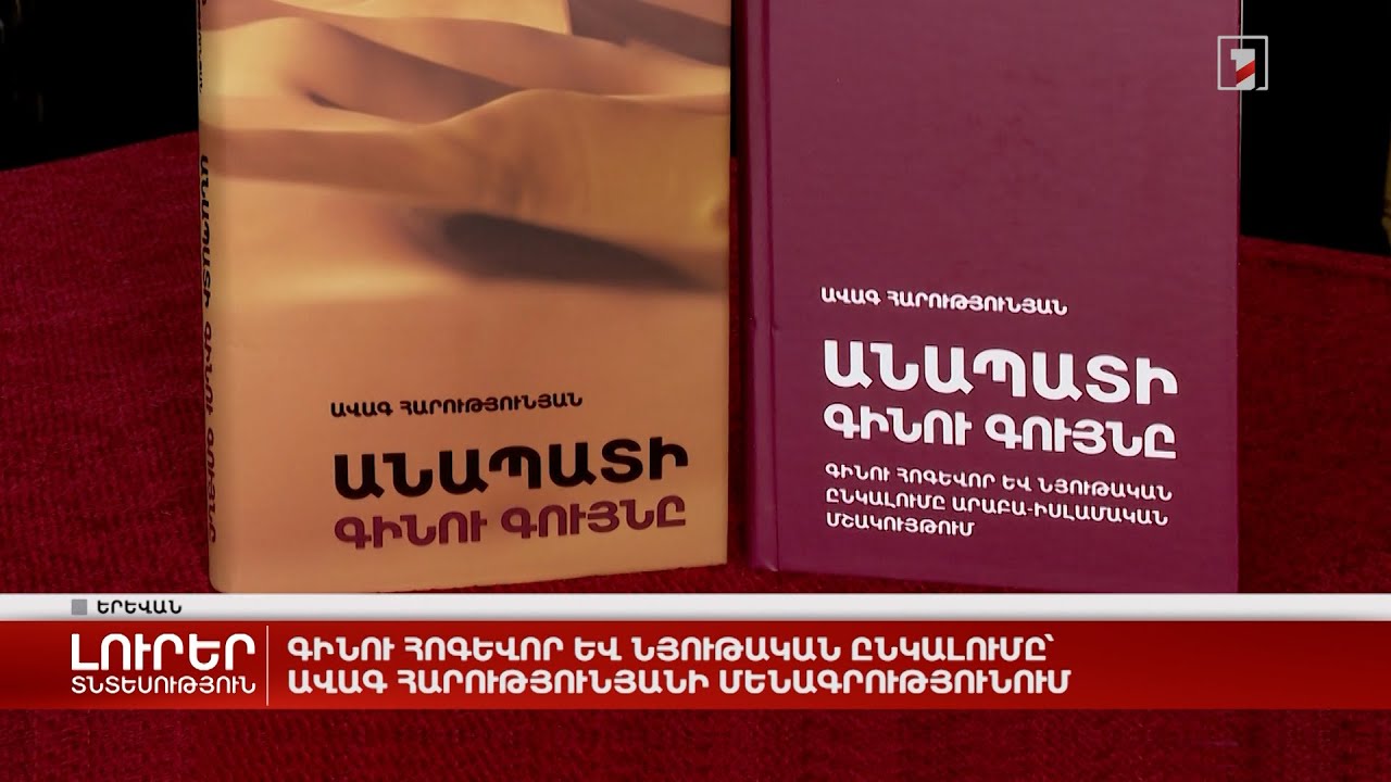 Գինու հոգևոր և նյութական ընկալումը՝ Ավագ Հարությունյանի մենագրությունում