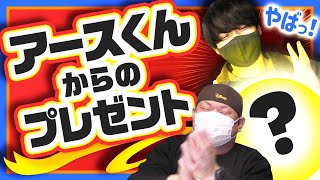 相方にプレゼント！！純粋に喜んでもらいたいｗ