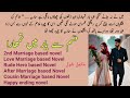 Qasam Se Yaar Main Tumhara Complete Novel By Ayesha Zulfiqar Rude Hero 2nd Marriage Novels Library