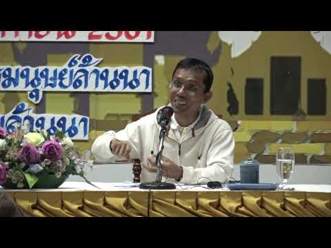 346-ศูนย์พัฒนาทรัพยากรมนุษย์ล้านนา จ.เชียงใหม่ 6-8 พ.ย.61 (09).ตอบปัญหาธรรม 2