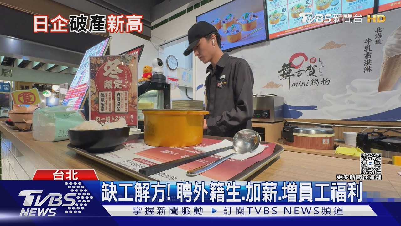 餐飲.批發.零售業大崩潰!2025年5千間收攤 「缺工+通膨」雙殺
