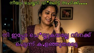 Kambi call latest new 2026 Malayalam |kambiphone call recoder malayalam |#callrecordingviral