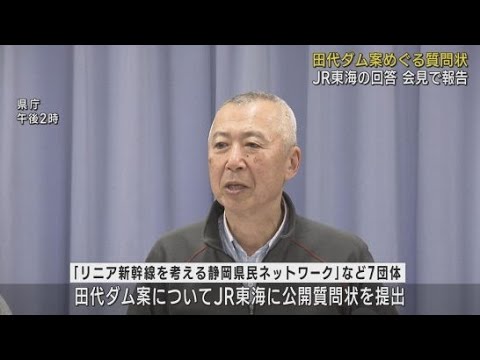YouTube Video 【リニア】「山梨側に出る湧水量の解析方法は」…市民団体の公開質問状にJRが回答