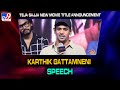 Karthik Gattamneni Speech at Teja Sajja New Movie Title Announcement Glimpse Launch Event - TV9