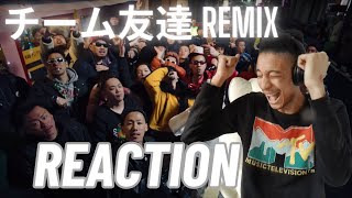 チーム友達 Remix - 千葉雄喜, Young Coco & Jin Dogg Reaction