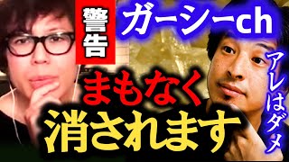【青木さやか×ひろゆき】東谷義和のガーシーchは残念ながら時間の問題で消されます。金に困った暴露系Youtuberの末路【対談/バラエティー/夜な夜な生配信/切り抜き/芸能界裏話/ぎゅうぐうじょう】