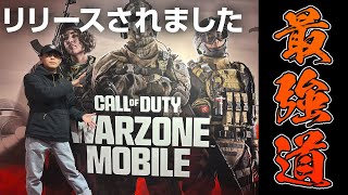 【WZモバイル】※iOS16必須※渋谷でイベント開催中、今日リリースのバトロワしばく
