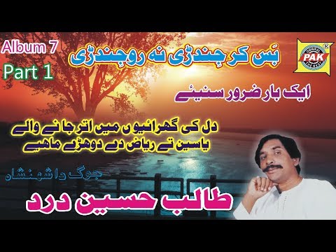 Bas Kar Jindri | Talib Hussain Dard |Old Program Vol 7 Part 1 Upload Pak Gramo Phone Agency Official