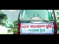 Eak Jibon 3