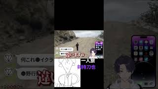 一人旅【剣持刀也】バイクなくなる #剣持刀也 #ローレン・イロアス#にじさんじ #切り抜き
