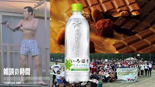 【雑談の時間】「ドロドロのチョコレートと温いいろはす」(ラジオの良さ、いっさの薬物疑惑、ヤノがキレたらこうなる、めろんのテニス大会とドロドロのチョコレートといろはす…など)