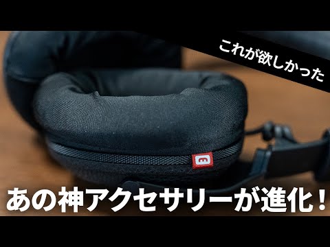ヘッドホンユーザー必携の神アクセサリーがさらに進化！「EarProfit multi ver2」を試す