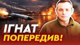 ТЕРМІНОВО ПОСЛУХАЙТЕ! Ось кудою РФ запускає РАКЕТИ І ШАХЕДИ! ІГНАТ ОШЕЛЕШИВ ЗАЯВОЮ!