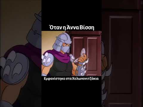 Η Άννα Βίσση στα Χελωνονιτζάκια #tmnt