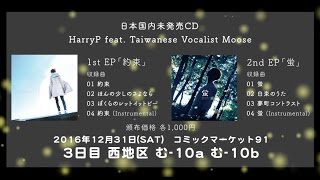 HarryP ft. Moose / クロスフェード
