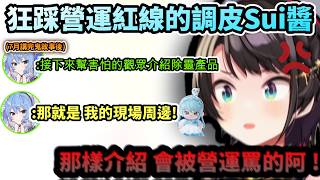 神棍詐騙是絕對不行的阿!! 狂踩營運紅線的調皮Sui醬!www【星街すいせい/大空スバル/ホロライブ】【hololive】【vtuber中文字幕】