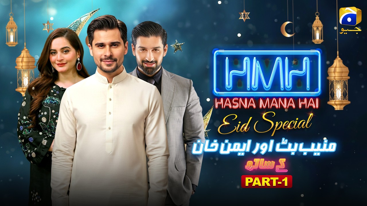 Hasna Mana Hai Eid Special Show | Aiman Khan & Muneeb Butt | Part 01 | 21st March 2026 | Har Pal Geo