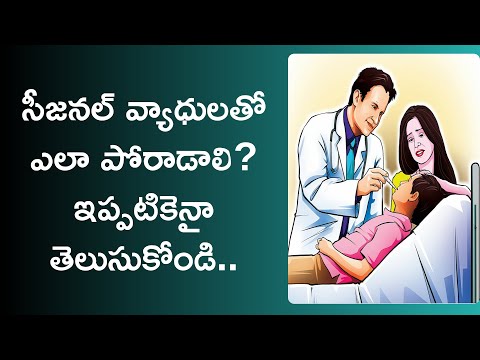 seasonal flu explained telugu