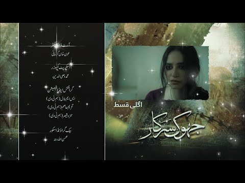 Jhok Sarkar Episode 08 Teaser - [ Farhan Saeed - Hiba Bukhari ] - 18th July 2023 | Tiny Corner