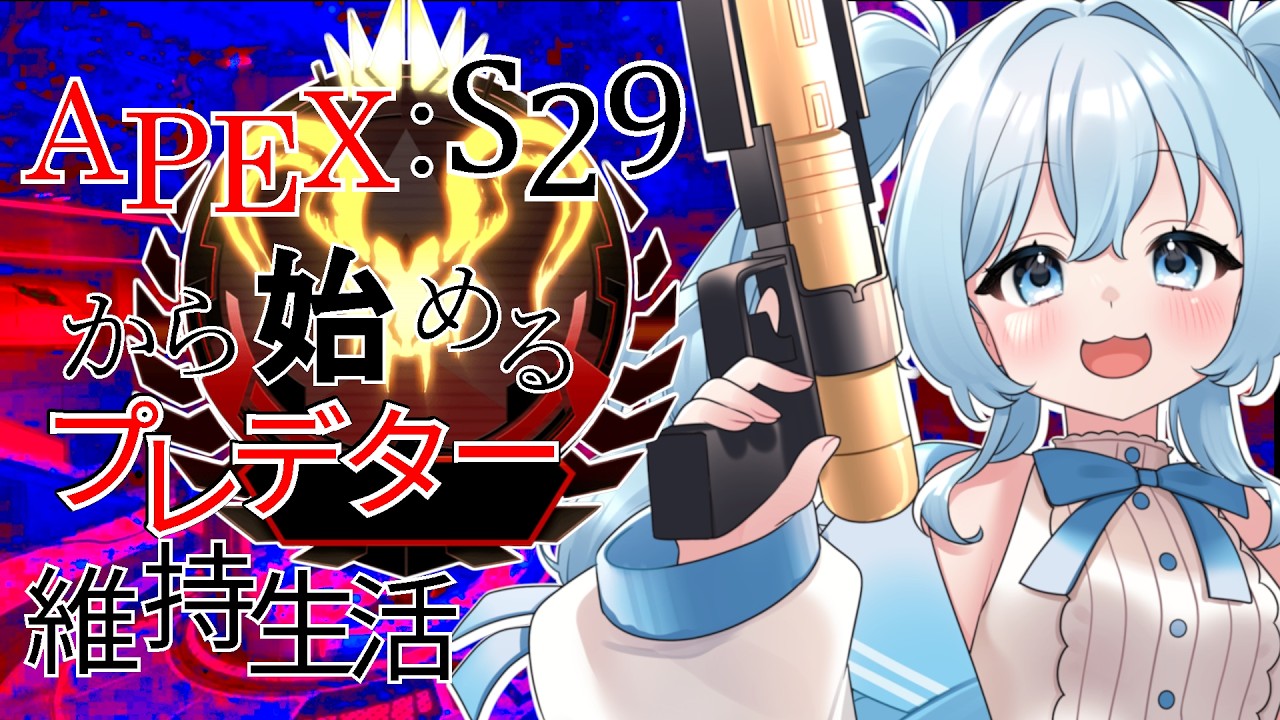 【APEX】フルパ！！なんかもうシーズン変わるらしいW