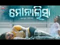 Monalisha new odia film  || Elina samantaray , Dharmasish Behera || Monalisa  || TM Musical