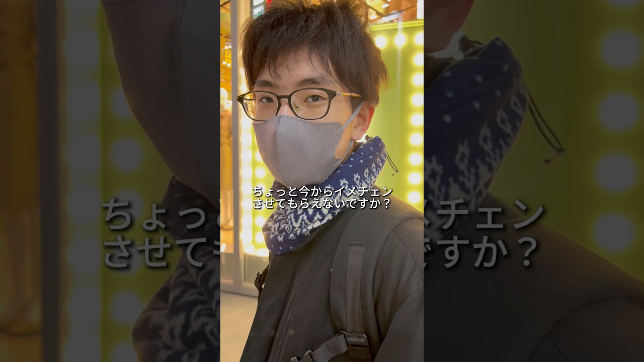 【ストリートイメチェン】街中で社会人1年目を爽やかイケメンにイメチェン！