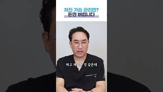가슴거상으로 처진가슴 올리기❗ 전후사진과 함께 살펴봐요🤩 (Case before and after sagging breast lift surgery)
