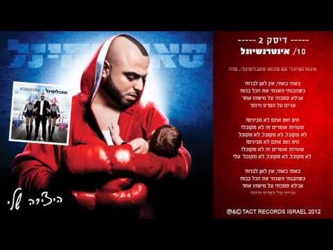 סאבלימינל - אינטרנשיונל - Subliminal