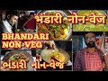 Surat Bhandari NonVeg भंडारी नोनवेज NonVeg Recipe Indian Food Safari Surat S