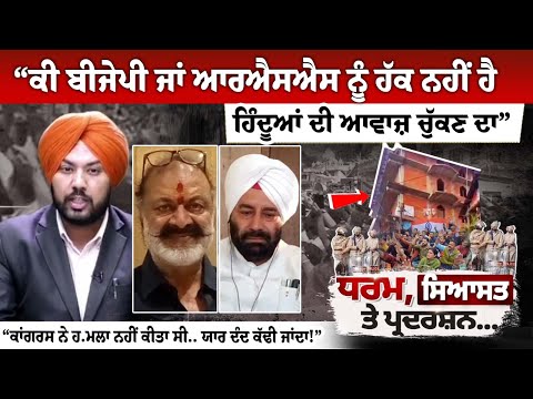 ਸੰਜੌਲੀ ਮਸਜਿਦ ਨੂੰ ਲੈ ਕੇ ਉੱਠੇ ਵਿਵਾਦ ਮਾਮਲੇ ’ਤੇ ਡਿਬੇਟ ਦੌਰਾਨ ਦੇਖੋ ਕਿਵੇਂ ਇੱਕ-ਦੂਜੇ ਨੂੰ ਸਿੱਧੇ ਹੋ ਗਏ ਬੁਲਾਰੇ